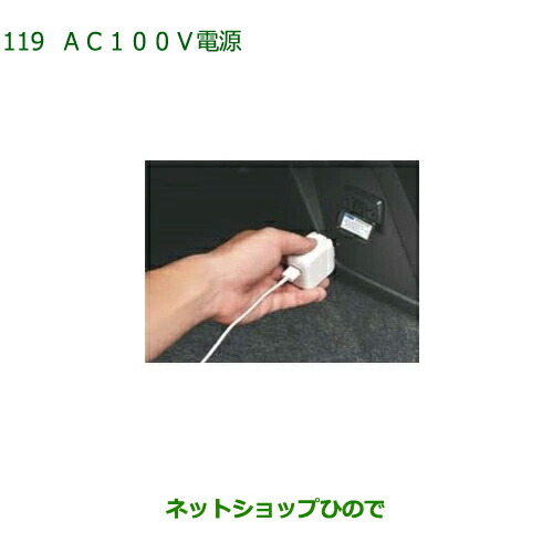 純正部品ダイハツ ロッキーAC100V電源純正品番 08676-K1005【A200S A210S】