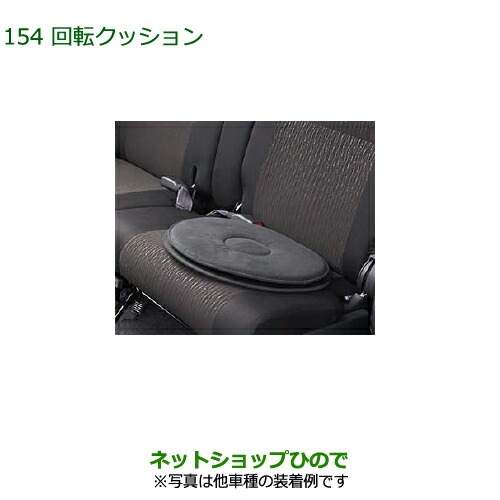 08793-K9005 ●◯純正部品 ダイハツ ロッキー 回転クッション(1脚分) A202S A201S A210S 12,496円