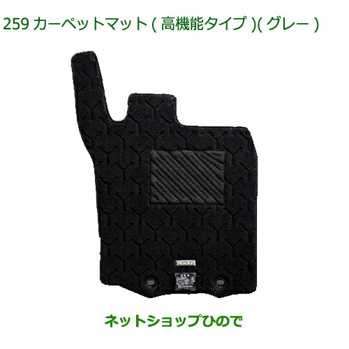 08210-K1081 純正部品 ダイハツ ロッキー カーペットマット(高機能タイプ)(グレー) A202S A201S A210S
