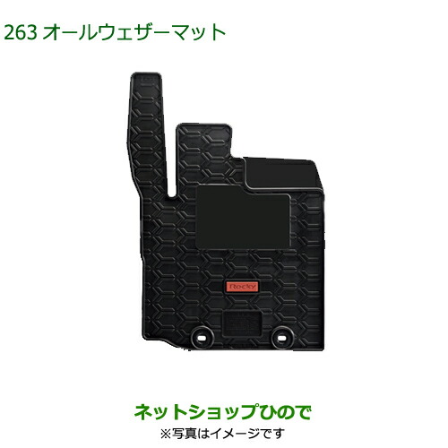 08200-K1006 大型送料加算商品 純正部品 ダイハツ ロッキー オールウェザーマット A202S A201S A210S