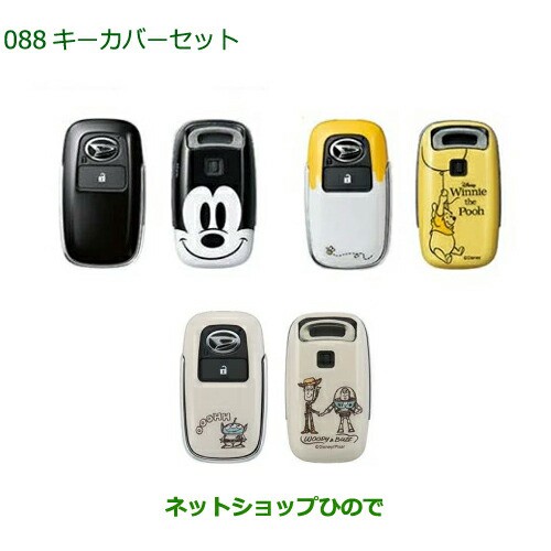 ◯純正部品ダイハツ タフトキーカバーセット純正品番 08630-K9061 08630-K9062 08630-K2080【LA900S  LA910S】の通販はau PAY マーケット - ネットショップひので au PAY マーケット店 | au PAY マーケット－通販サイト