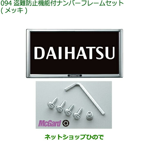 ◯純然たる部分品ダイハツ タフト切り取り押しとどめる役立つこと付携帯電話ひな型仕かける(メッキ)純然たる品番 08400-K9007【天使の都市900S 天使の都市910S】