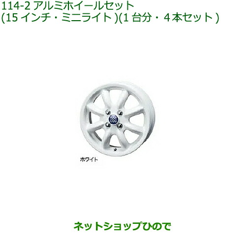大型送料加算商品　●純正部品ダイハツ タフトアルミホイールセット 15インチ・ミニライト ホワイト純正品番 08960-K2017