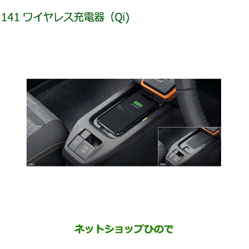 純正部品ダイハツ タフトワイヤレス充電器(Qi)純正品番 08691-K2001【LA900S LA910S】