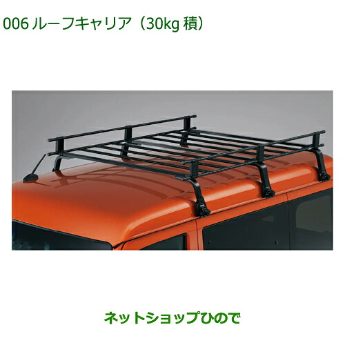 08300-K5039 大型送料加算商品 ●純正部品 ダイハツ フレンドシップ アトレー ハイゼット ルーフキャリア 30kg積 S700V S710V