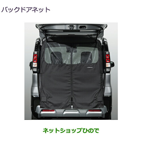 ●自動車用品 MZ526063 三菱 デリカミニ バックドアネット 18,068円