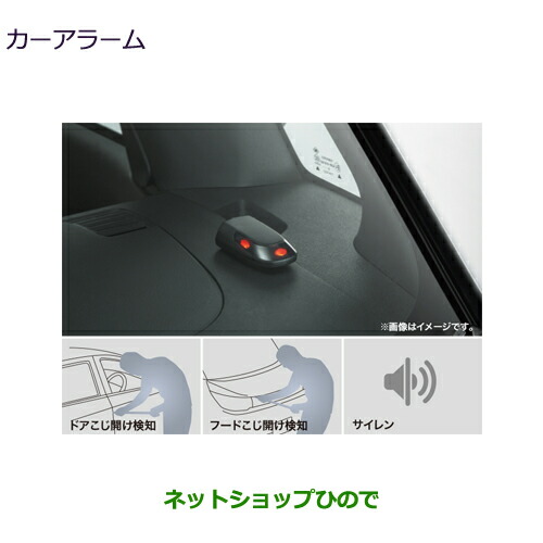 ●自動車用品 MZ608078 三菱 デリカミニ カーアラーム