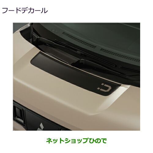●自動車用品 MZ553212 三菱 デリカミニ フードデカール 14,839円