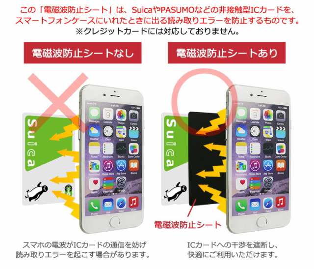 スマホケース 磁気 防止 安い シート