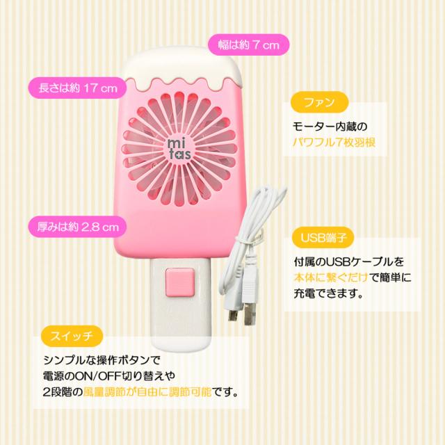 mitas公式】ハンディファン アイスキャンディ 扇風機 ハンディ