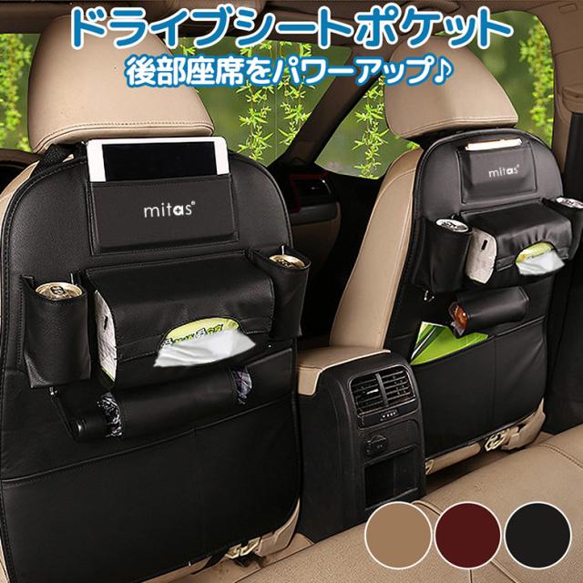 シートバックポケット 1個 収納ポケット 多機能 ドライブポケット 小物入れ 高級感 車 収納 ティッシュ キックガード Er Sbpkの通販はau Pay マーケット Mitas 1 2営業日以内で発送
