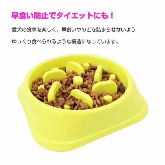 ペット 早食い防止 犬 フードボウル ペットボウル スローフード 丸飲み 防止 食器 ペット用品 丸洗い可能 餌入れ 小型犬 中型犬 ペットフの通販はau Pay マーケット Mitas 1 2営業日以内で発送