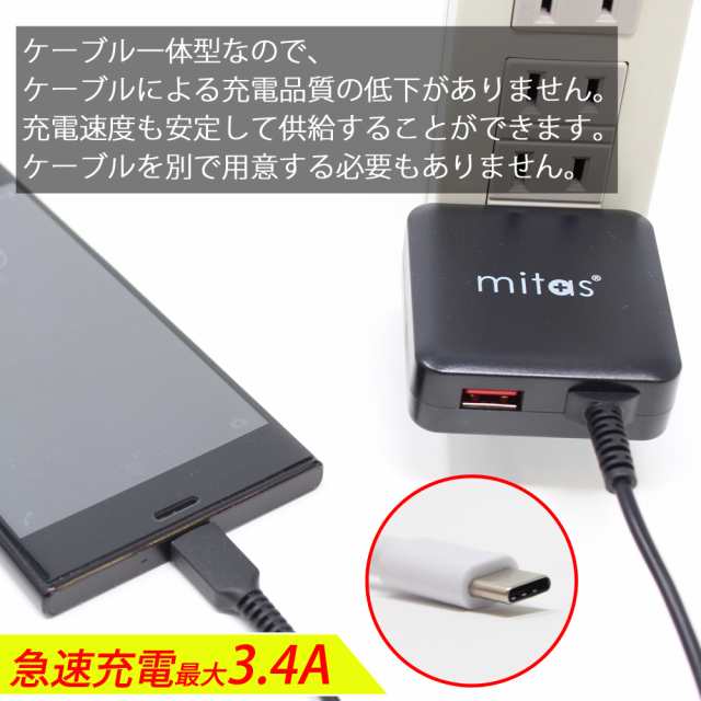 急速充電器 Acアダプター Typec 充電器 タイプc ケーブル 一体型 Acアダプタ 計3 4a Usbポート付 2台同時充電 急速充電 アンドロイド スの通販はau Pay マーケット Mitas 1 2営業日以内で発送