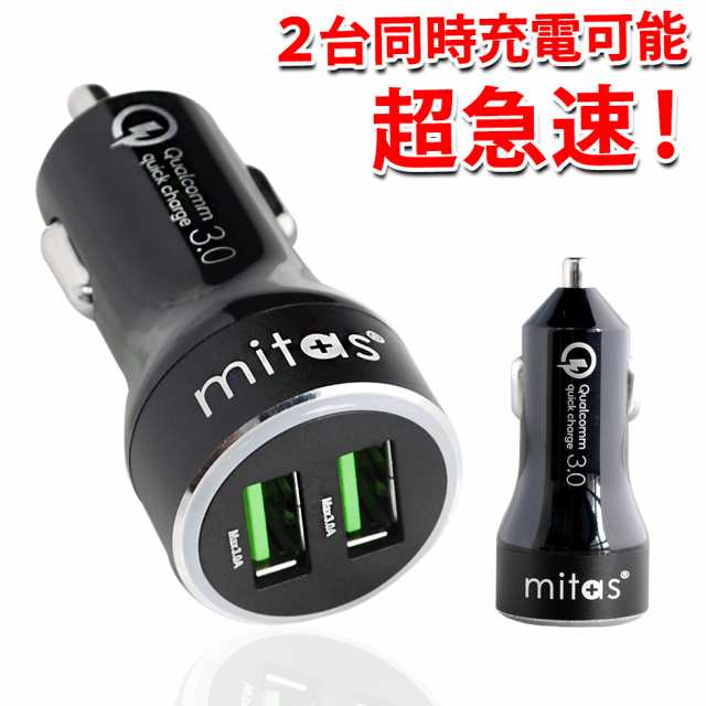 Quick Charge 3 0 搭載 急速充電 カーチャージャー シガーソケット Usb 車載充電器 6a 12v 24v対応 Iphone Android スマホ タブレッの通販はau Pay マーケット Mitas 1 2営業日以内で発送