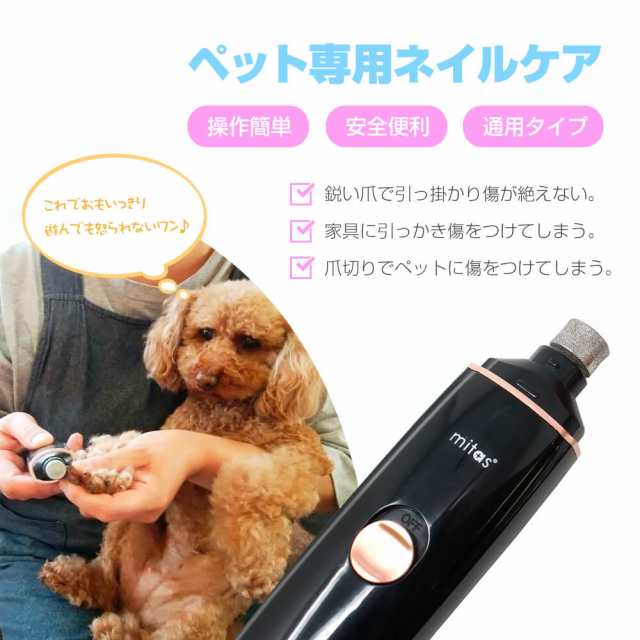 ペット 電動爪切り 電動爪やすり 電動ペット爪切り 犬 爪切り 電動 爪やすり 充電式 爪磨き ペット爪切り 爪グラインダーの通販はau Pay マーケット Mitas