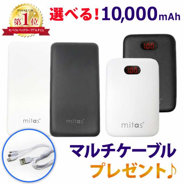 モバイルバッテリー Iphone 充電器 急速充電 大容量 軽量 携帯充電器 mah 8 7 11 バッテリー アダプター Au アンドロイド コンセンの通販はau Pay マーケット Mitas