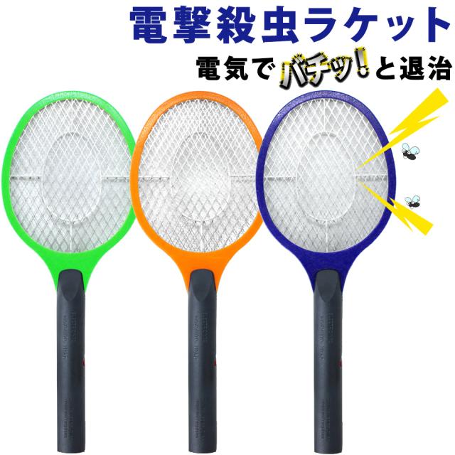 電撃殺虫ラケット 電撃殺虫器 屋外 室内 害虫退治 ハエ退治 蚊退治 電撃ラケット ネットに虫が触れると電流で退治 Er Icrtの通販はau Pay マーケット 3太郎の日限定sale中 Mitas