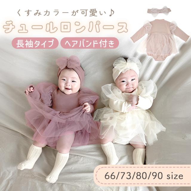ベビー ロンパース チュール ヘアバンド付き セレモニードレス ベビー