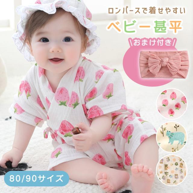 ベビー 甚平 おまけ付き 女の子 男の子 赤ちゃん 80 90 サイズ ベビー服 ロンパース 綿 コットン100% 半袖 薄手 じんべい じんべえ キッズ 子供 部屋着 パジャマ ルームウェア 和服 イチゴ クマ フラワー おしゃれ かわいい スナップボタン お祭り MILASIC TN-JNBE