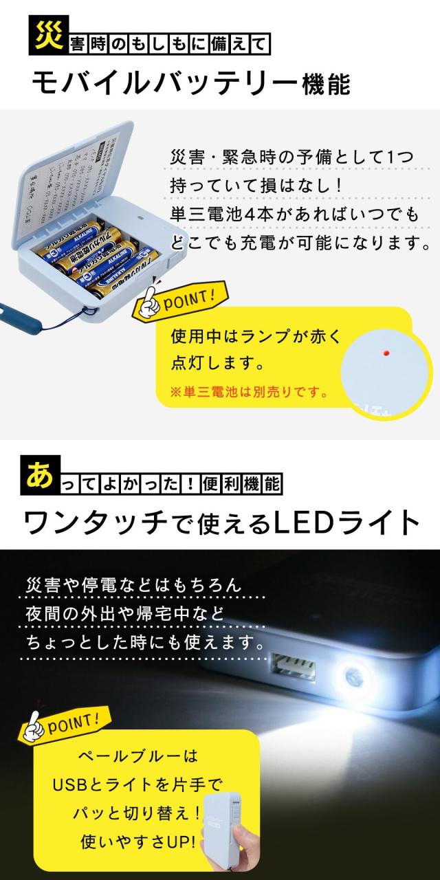 選べるケーブル付き】乾電池式モバイルバッテリー 2個セット LEDライト