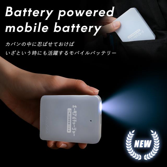 【新品未使用】電池交換デザイン モバイルバッテリー 乾電池式 スマホ充電器 mitas 乾電池式 モバイルバッテリー 2個セット ケーブル付き