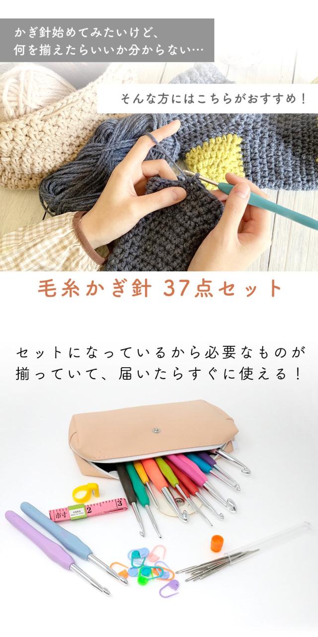 MILASIC公式】かぎ針 セット 37点セット カラフル 編み物 かぎ針セット
