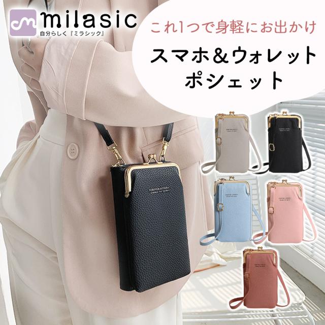 MILASIC公式】スマホポーチ レディース お財布 ウォレット 長