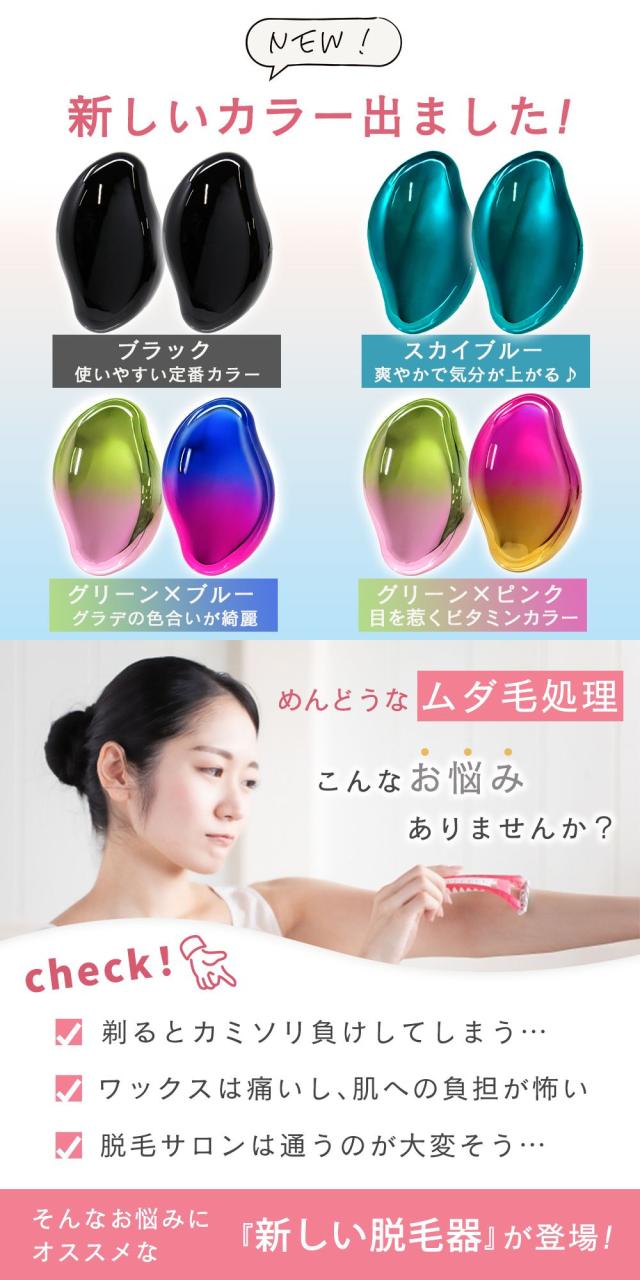 ナノガラス 脱毛器 2個セット こするだけ 脱毛 擦るだけ ナノガラス