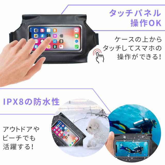 完全防水 Ipx8 防水ポーチ ウエストポーチ 完全 防水 ウエストバッグ 防水ケース ランニング Iphone 水着 財布 コスメ 防水ウエストバッの通販はau Pay マーケット Mitas