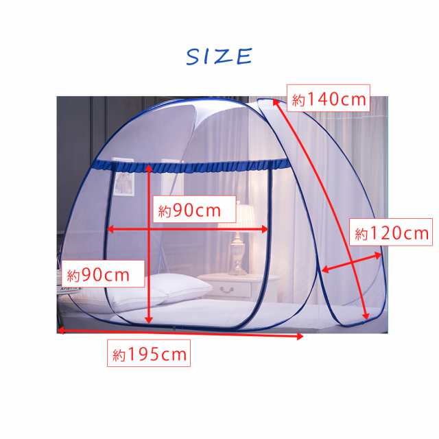 送料無料でお届けします 蚊帳 ワンタッチ 底付き 幅230×奥行230×高さ155cm 青色 水色 かや 蚊 ムカデ 虫よけ 折りたたみ  ワンタッチ蚊帳 ブルー 大