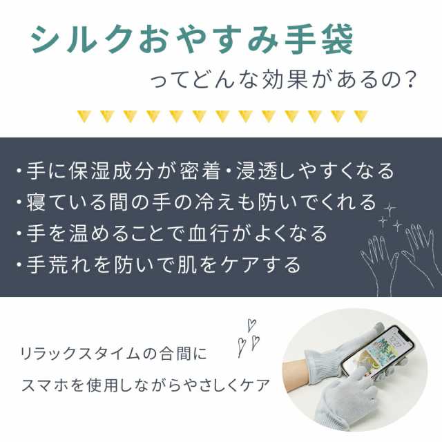 日本製 ナイト手袋 おやすみ手袋 スマホ ハンドケア保湿手袋 手荒れ あかぎれ ひび割れ 乾燥肌 乾燥 保湿 潤い しっとり シルク 手袋 ハの通販はau Pay マーケット Mitas 1 2営業日以内で発送