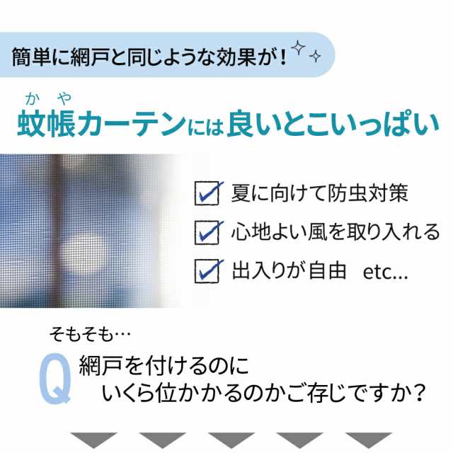 カーテン 蚊帳カーテン 玄関 網戸 取り付け簡単 マグネット 蚊 害虫 ホコリ 予防 空気の入れ替え 玄関網戸 勝手口 ドア 虫よけ 虫除けの通販はau Pay マーケット Mitas 1 2営業日以内で発送