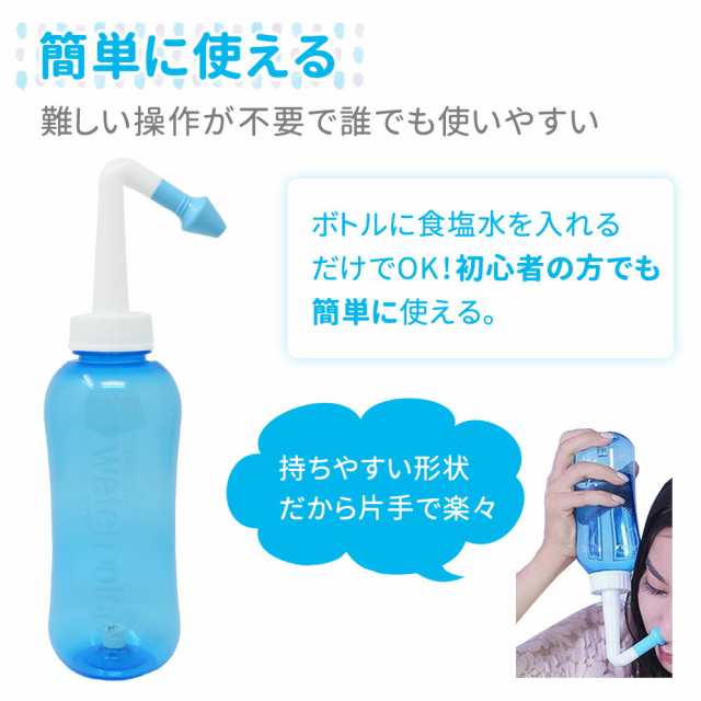 鼻うがい器具 300ml 500ml 鼻洗浄 鼻洗浄器 風邪 花粉 鼻水 鼻炎 対策 予防 簡単 食塩水 生理食塩水 くしゃみ ほこり 鼻づまり アレルギの通販はau Pay マーケット Mitas 1 2営業日以内で発送