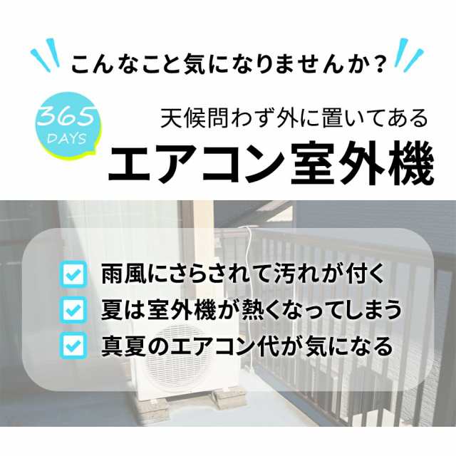 室外機カバー アルミ エアコン エアコン室外機カバー 遮熱 サンカット 日よけ シート パネル 節電 省エネ エコ 効果 反射 保護カバー 直の通販はau Pay マーケット Mitas 1 2営業日以内で発送