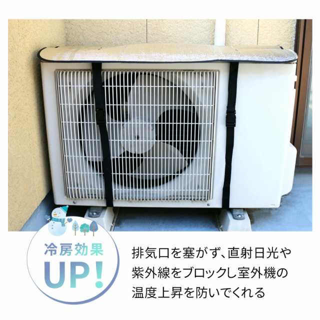 室外機カバー 2枚セット アルミ エアコン エアコン室外機カバー 遮熱 サンカット 日よけ シート パネル 節電 省エネ エコ 効果 反射 保護の通販はau Pay マーケット Mitas 1 2営業日以内で発送