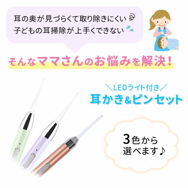 累計販売数24,000個突破！ 光る耳かき LED ライト 付き ピンセット 充電式 USB みみかき 照明付き 耳掃除 介護耳かき 便利グッズ 子どもの通販はau  PAY マーケット - mitas ミタス