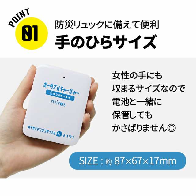 mitas公式】乾電池式モバイルバッテリー 2個セット 電池充電 スマホ