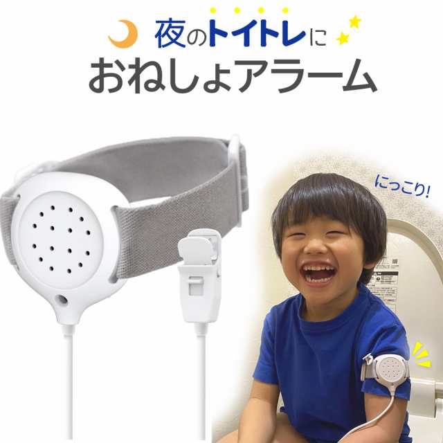 品質が 夜尿 アラーム トレーニング ユリンスコープ