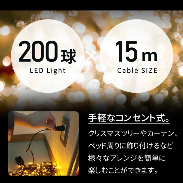 イルミネーション ライト クリスマスツリーライト コンセント式 LED
