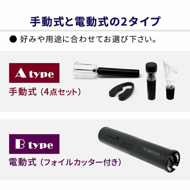 ワインオープナー 4点セット オープナー ワイン エアー 空気圧 手動 電動 電池式 単3乾電池 ボトルストッパー ワインポアラー  ホイルカッの通販はau PAY マーケット - mitas ミタス