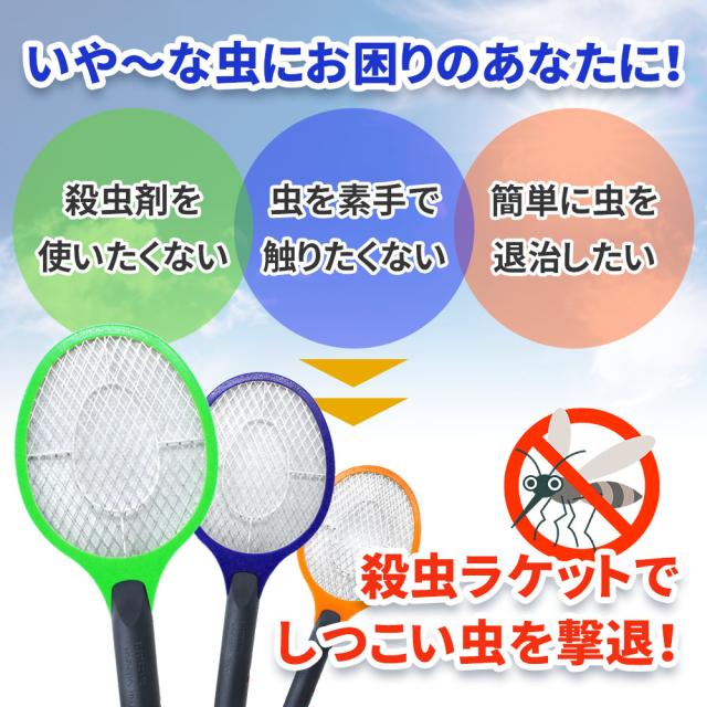Mitas 電撃殺虫ラケット 電撃殺虫器 屋外 室内 害虫退治 ハエ退治 蚊退治 電撃ラケット ネットに虫が触れると電流で退治の通販はau Pay マーケット Mitas ミタス