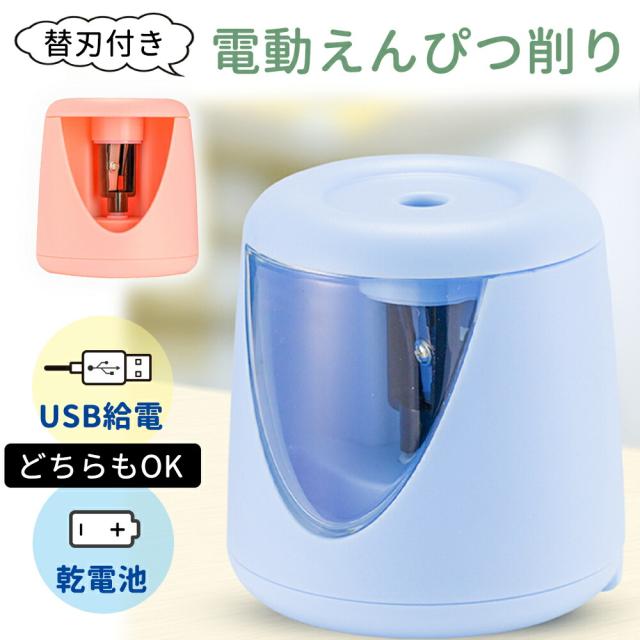 電動鉛筆削り 電動シャープナー 6-8mm鉛筆 乾電池式 えんぴつけずり 電動鉛筆削り 電動シャープナー 鉛筆削り 電動 えんぴつけずり 6