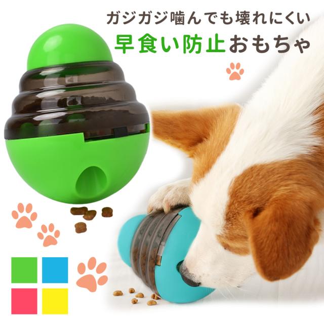 フードボール 犬 知育玩具 ペット おもちゃ 早食い 防止 おやつボール ボール 餌入れ 玩具 知育トイ ストレス解消 運動不足 ノーズワーク 猫 しつけ ペット用品 ご飯 エサ トレーニング 認知症 フードボウル 丸洗い かわいい 起き上がる MILASIC TN-FDBL ER-HCPET
