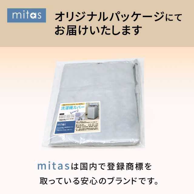 開閉可能 洗濯機 カバー S M L シーツ 屋外 雨 雨風 台風 防水 撥水 日焼け ほこり 防塵 守る 室内 サビ 錆 変色 汚れ 故障  対策の通販はau PAY マーケット - mitas ミタス