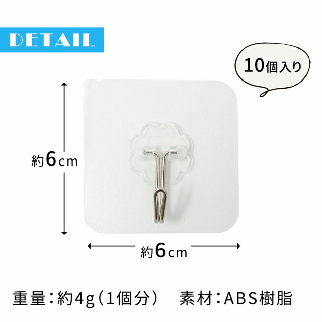 mitas公式】粘着フック 10個セット シール 防水 繰り返し使える 壁 穴