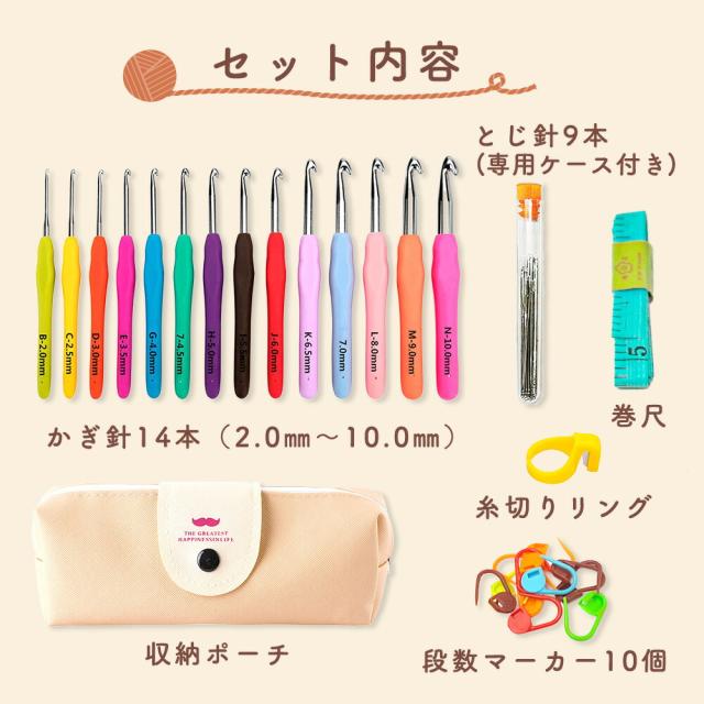 MILASIC公式】かぎ針 セット 37点セット カラフル 編み物 かぎ針