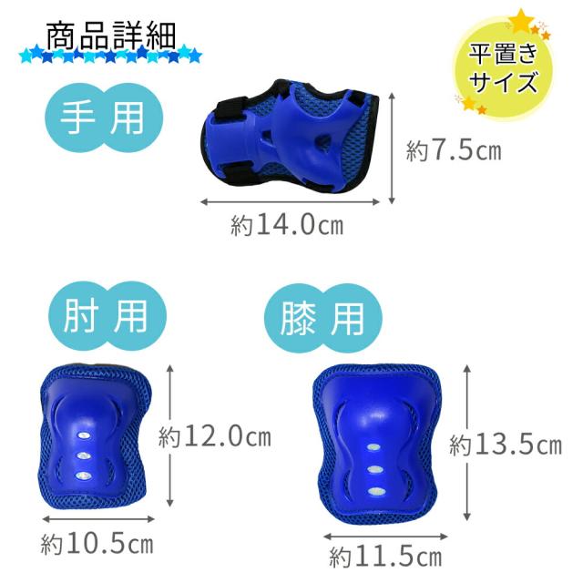 キッズプロテクター 6点セット プロテクター キッズ 子供 子供用