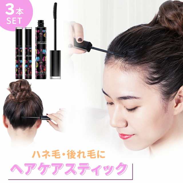 MILASIC公式】ヘアケアスティック 3本セット まとめ髪 ヘアケア