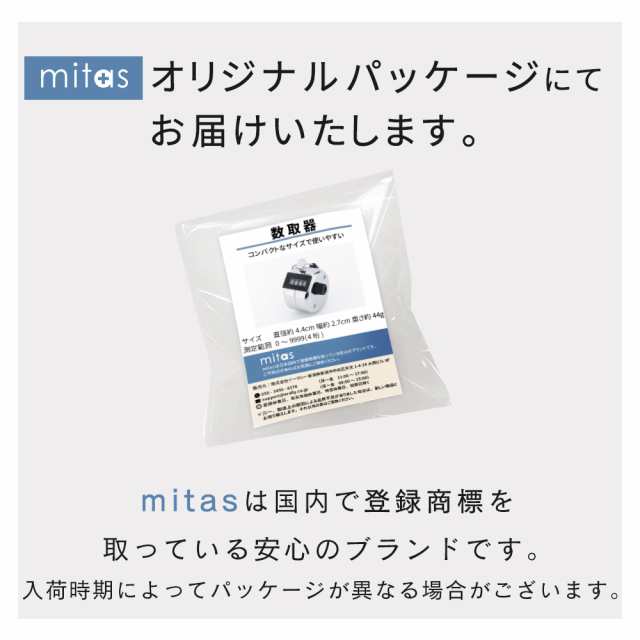 mitas公式】数取り器 小型 手持型 カウンター 1～9999まで 数量カウント 簡単リセット機能 数取器 数取り 入場者 交通量 野鳥の会  カウの通販はau PAY マーケット - mitas ミタス