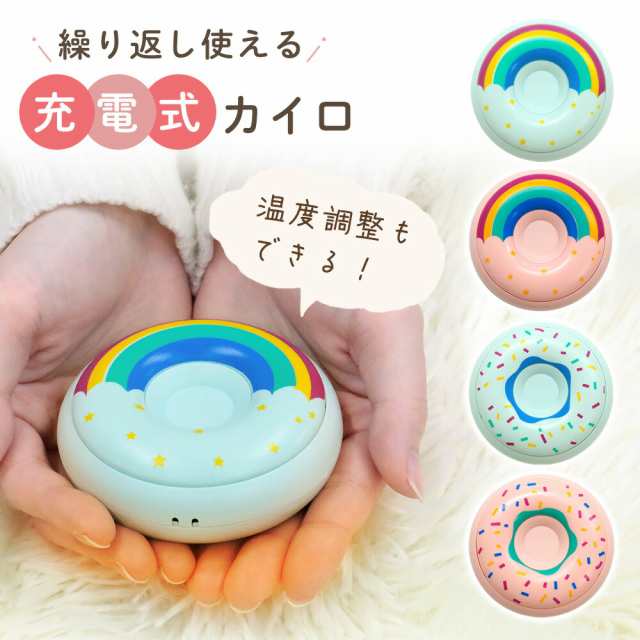 充電式カイロ カイロ 充電式 かわいい ドーナッツ 使い捨てない 電気